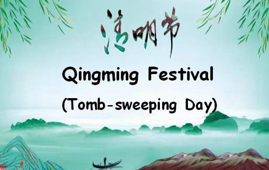 إشعار عطلة مهرجان تشينغمينغ في عام 2024