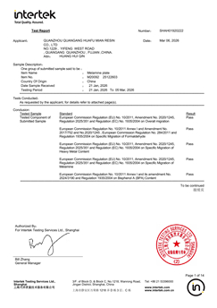 شهادة إنترتك لعام 2026 من هوافو ميلامين